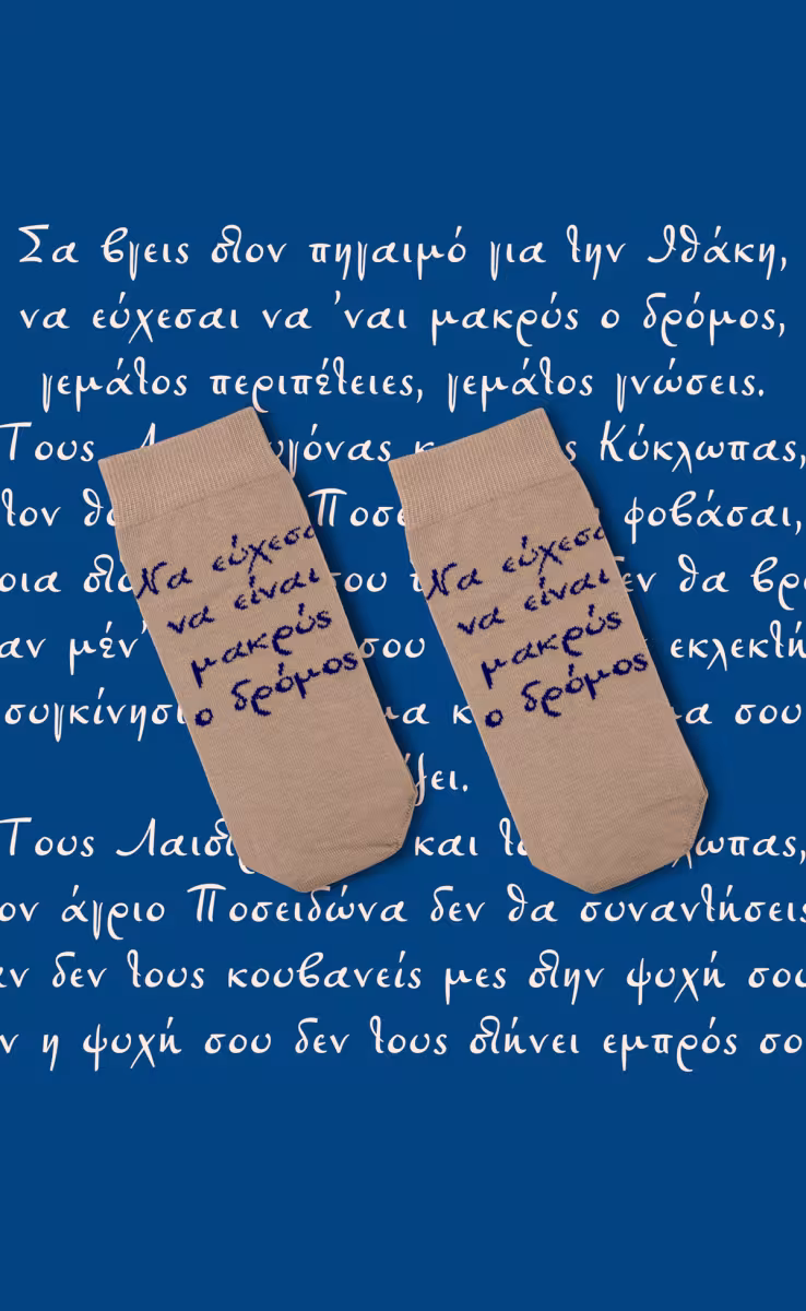 ITHAKI SOCKS BEIGE