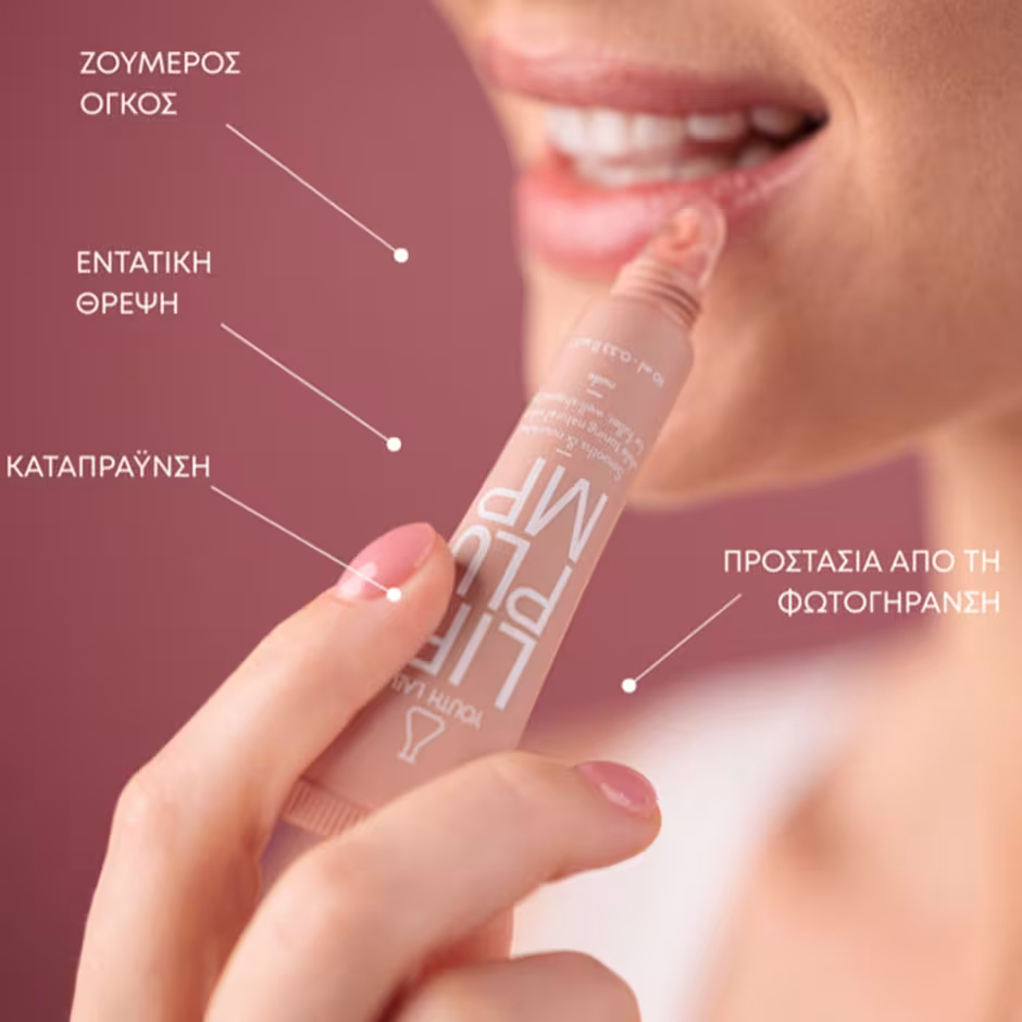 LIP PLUMP ΡΟΖ 10ml