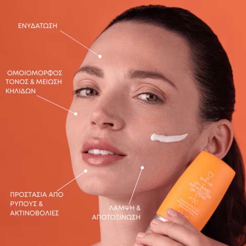 CITY GUARD ΑΝΤΙΡΡΥΠΑΝΤΙΚΗ ΚΡΕΜΑ ΗΜΕΡΑΣ SPF 50 - ΓΙΑ ΟΛΟΥΣ ΤΟΥΣ ΤΥΠΟΥΣ ΔΕΡΜΑΤΟΣ 40ml